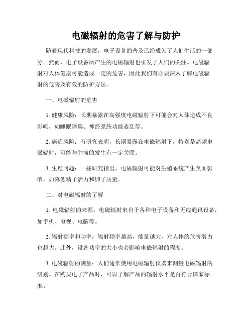 电磁辐射的危害了解与防护