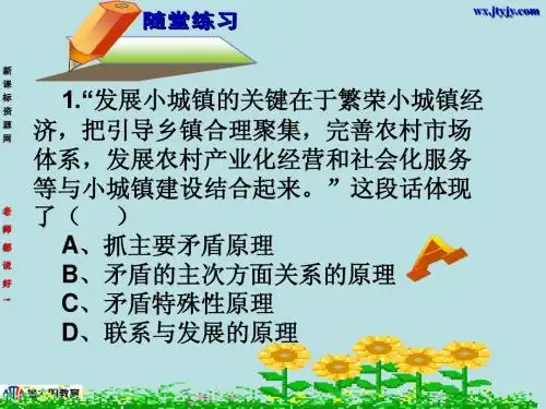 10.1树立创新意识是唯物辩证法的要求_