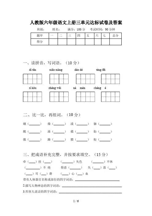 人教版六年级语文上册三单元达标试卷及答案