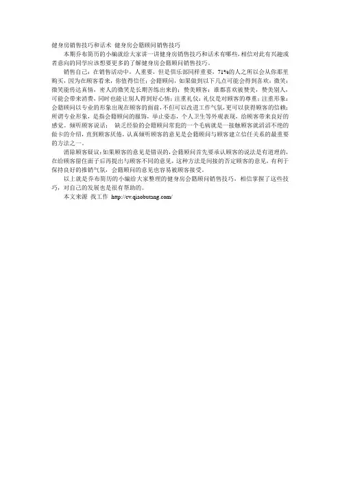 5-健身房销售技巧和话术_健身房会籍顾问销售技巧