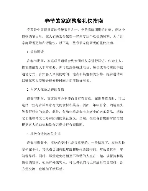 春节的家庭聚餐礼仪指南
