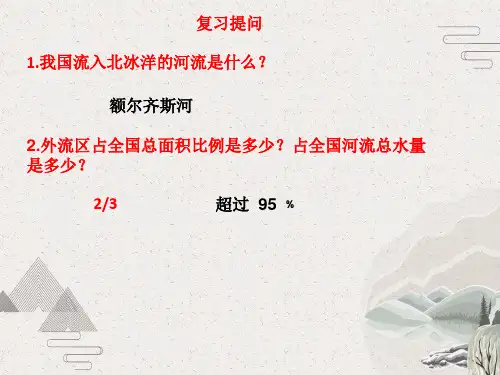 人教版第二章 中国的自然环境  第三节  河流  第2课时  长江的开发与治理