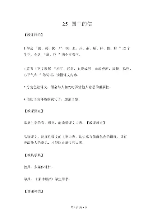三年级上册语文教学教案国王的信湘教版