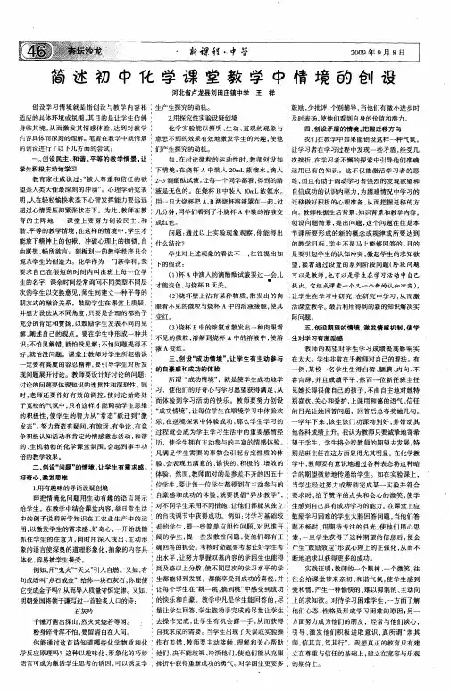 简述初中化学课堂教学中情境的创设