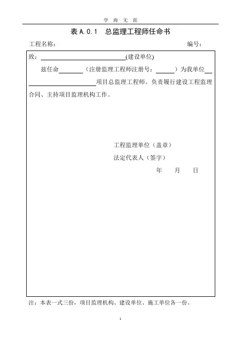 (2020年整理)总监理工程师任命书(最新表格).doc