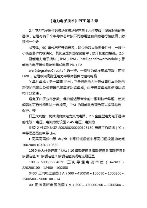 《电力电子技术》PPT第2章