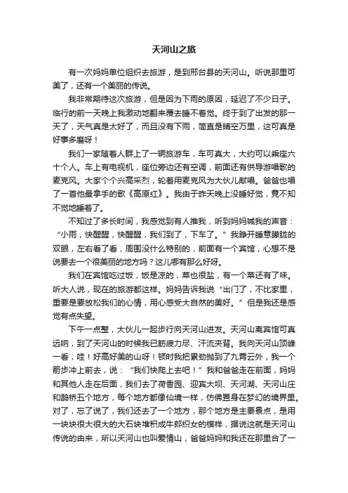天河山之旅