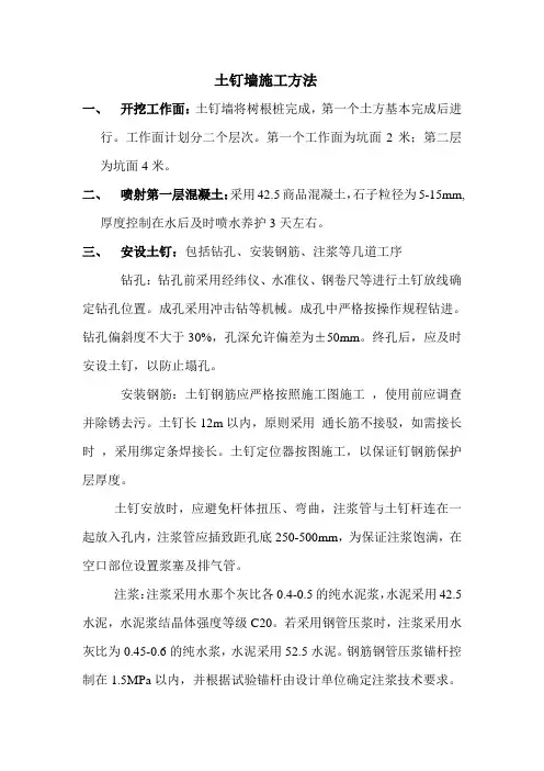 土钉墙施工方法