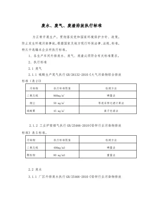废水、废气、废渣排放执行标准