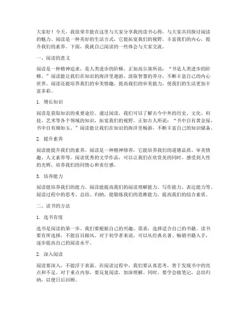 读书交流会发言稿班主任