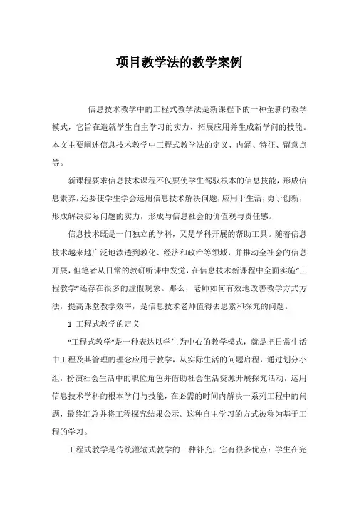 项目教学法的教学案例