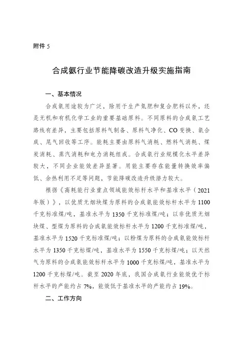 《合成氨行业高耗能行业重点领域节能降碳改造升级实施指南(2022年版)》