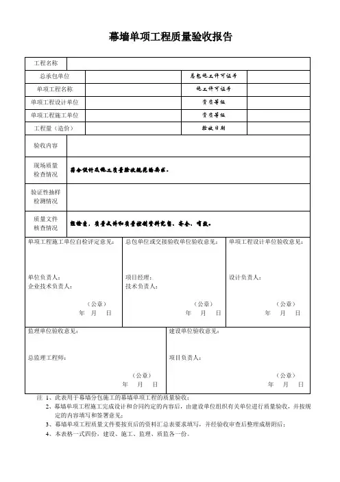 幕墙工程验收报告