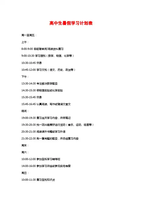 高中生暑假学习计划表