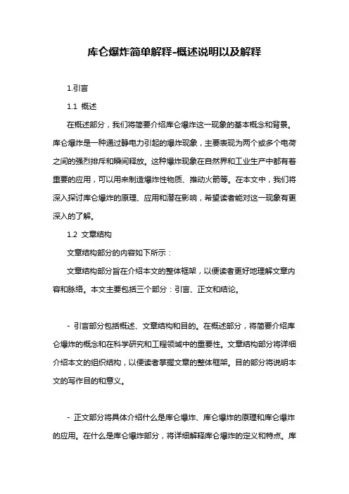 库仑爆炸简单解释-概述说明以及解释
