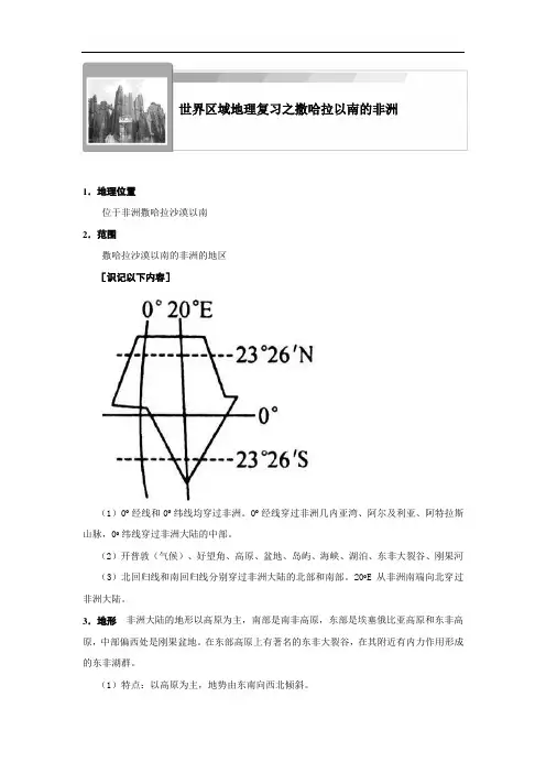 高中地理复习之撒哈拉以南的非洲和欧洲 - 学生
