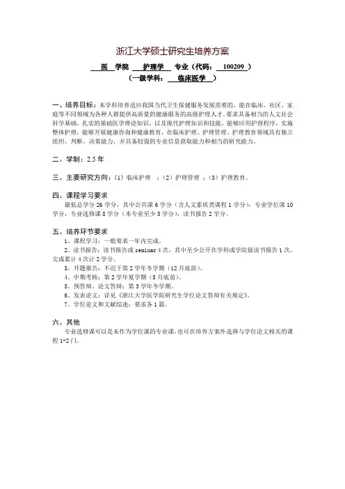浙江大学硕士研究生培养方案