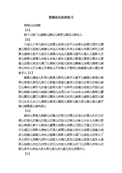 普通话儿化音练习