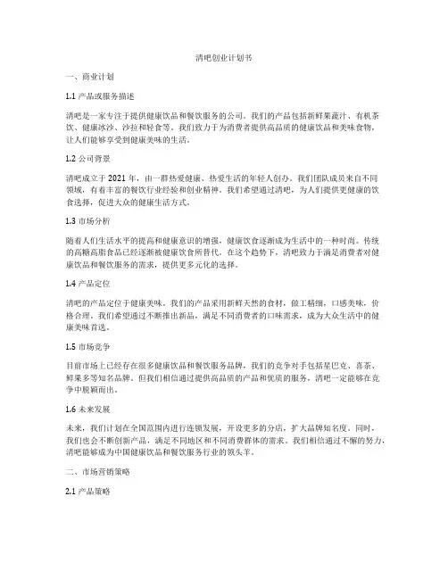 清吧创业计划书