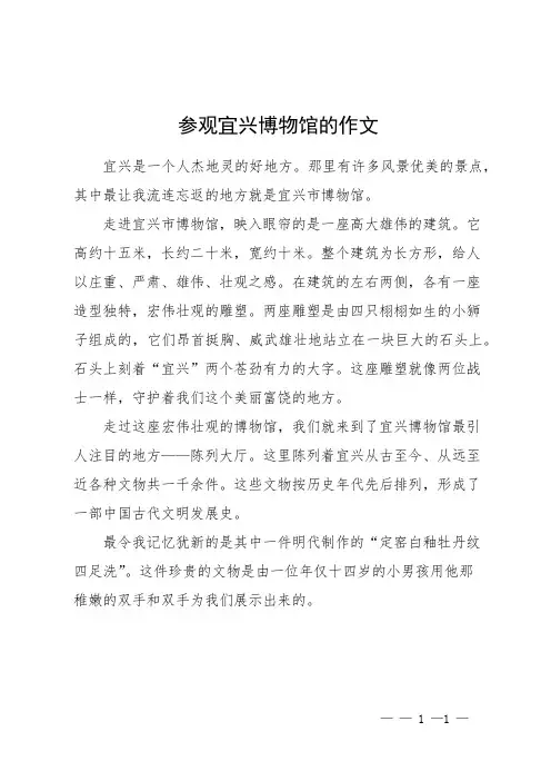 参观宜兴博物馆的作文