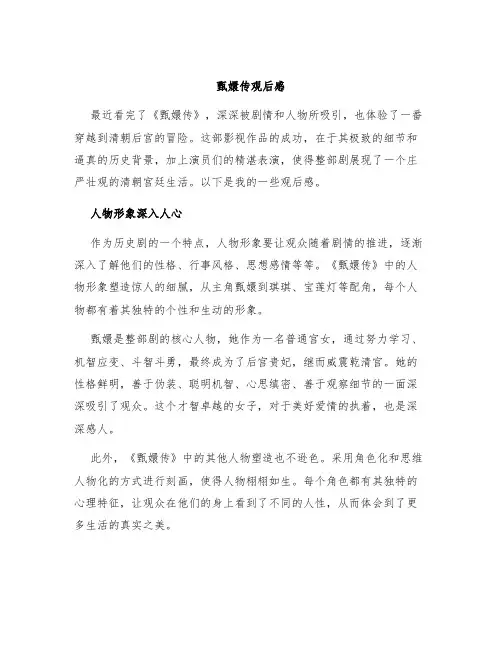 甄嬛传观后感
