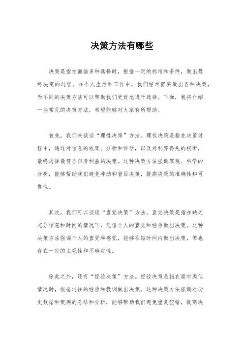 决策方法有哪些