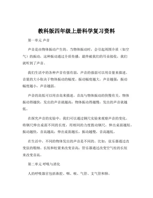 教科版四年级上册科学复习资料