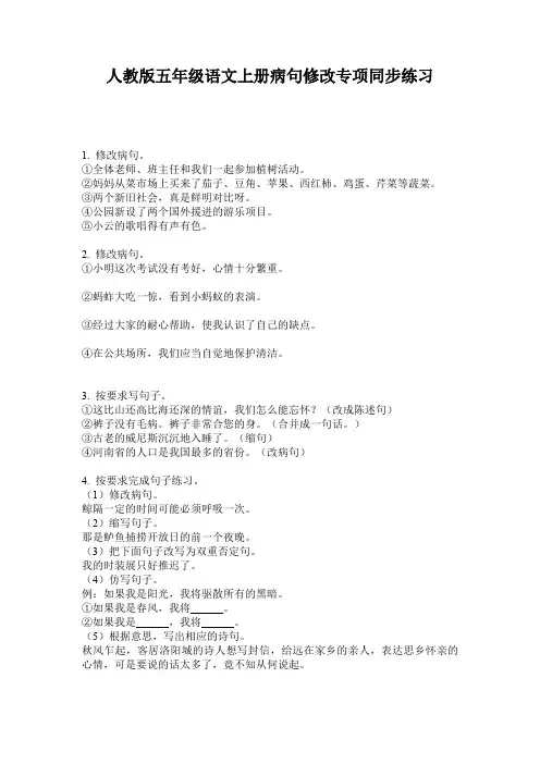 人教版五年级语文上册病句修改专项同步练习
