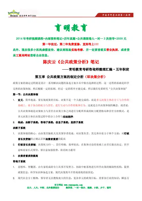 陈庆云《公共政策分析》考研真题讲解