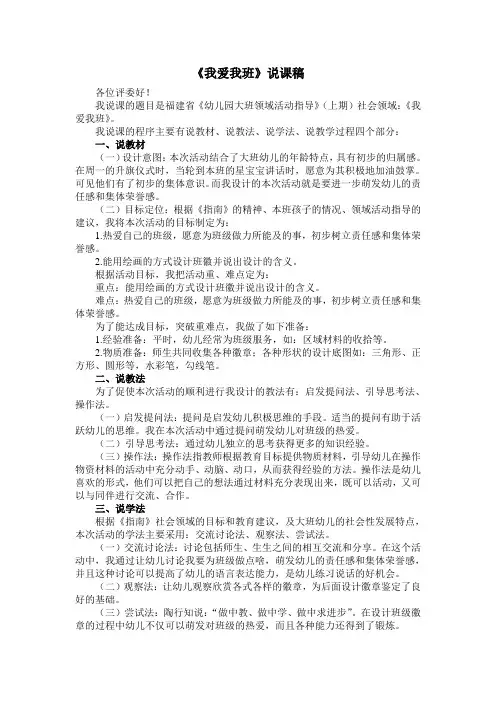 大班社会领域我爱我班说课稿