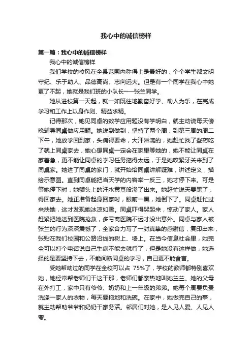 我心中的诚信榜样