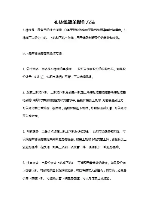 布林线简单操作方法