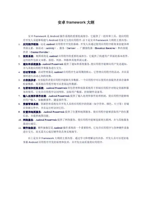 安卓framework大纲