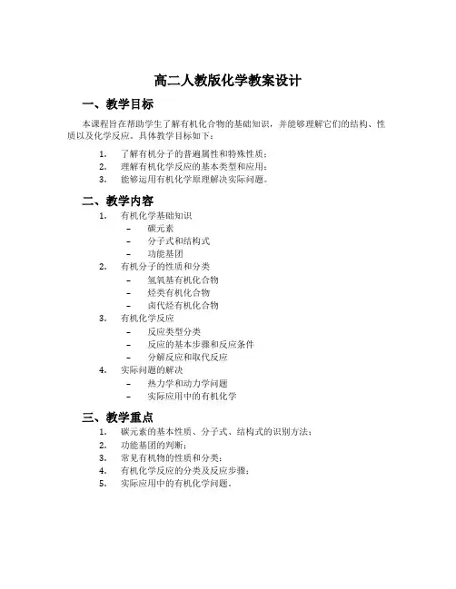 高二人教版化学教案设计