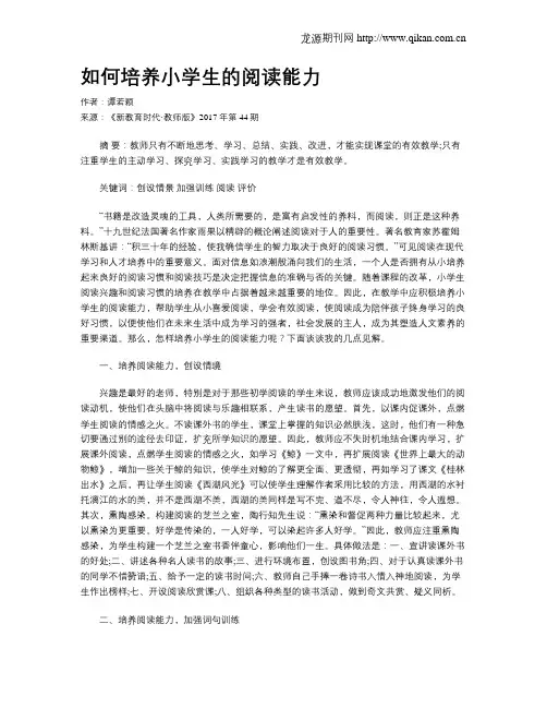 如何培养小学生的阅读能力
