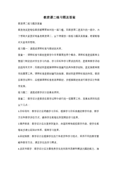 教资课二练习题及答案