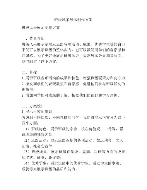 班级风采展示制作方案