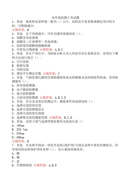 水环境监测工考试题