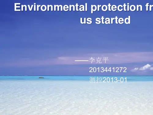 保护环境的PPT英文版