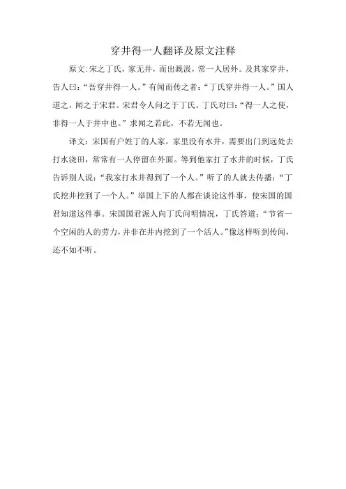 穿井得一人翻译及原文注释