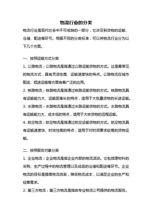 物流行业的分类