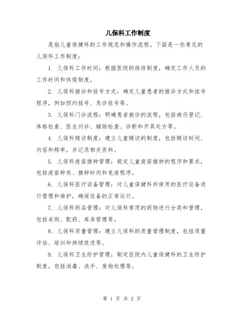 儿保科工作制度