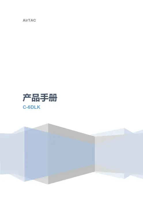 AirTAC C-6DLK产品手册说明书