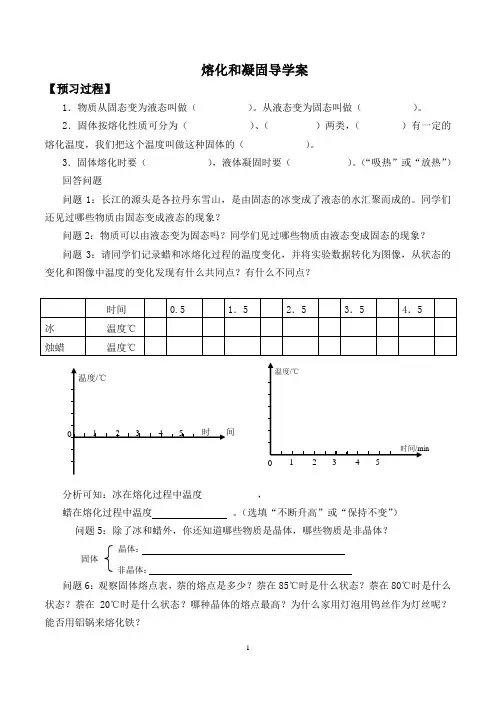 熔化和凝固导学案