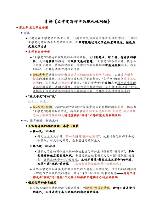 李杨《文学史写作中的现代性问题》
