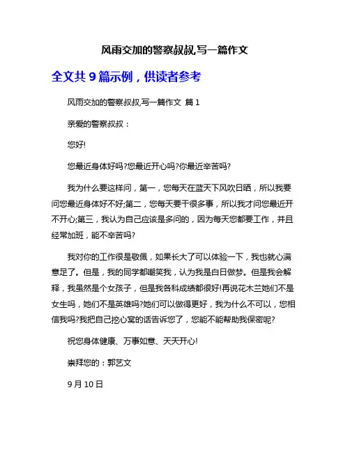 风雨交加的警察叔叔,写一篇作文