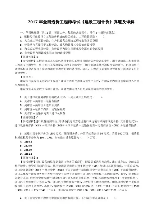 2017年全国造价工程师考试《建设工程计价》真题及详解