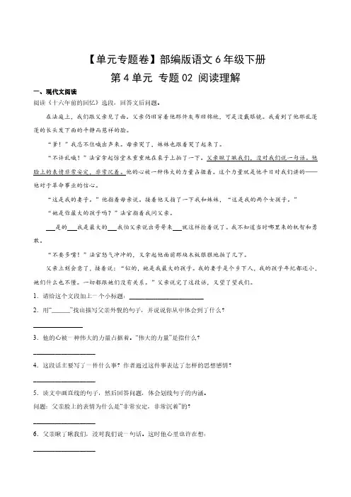 部编版语文6年级下册第4单元专题02阅读理解及答案