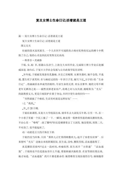 复旦女博士生命日记-活着就是王道