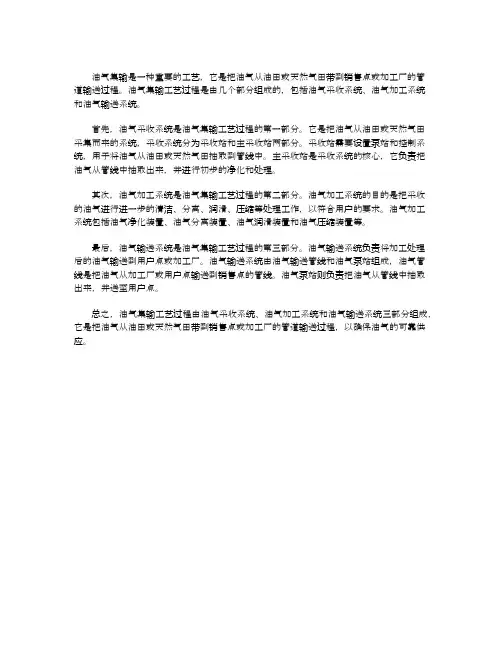 油气集输工艺过程